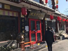 -北京炸酱面馆·烤鸭(前门总店)