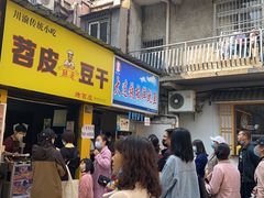 门面-覃肥叔桂林米粉(粮道街店)