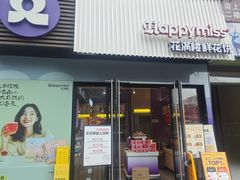 -HappyMiss花满楼鲜花饼(和谐店)
