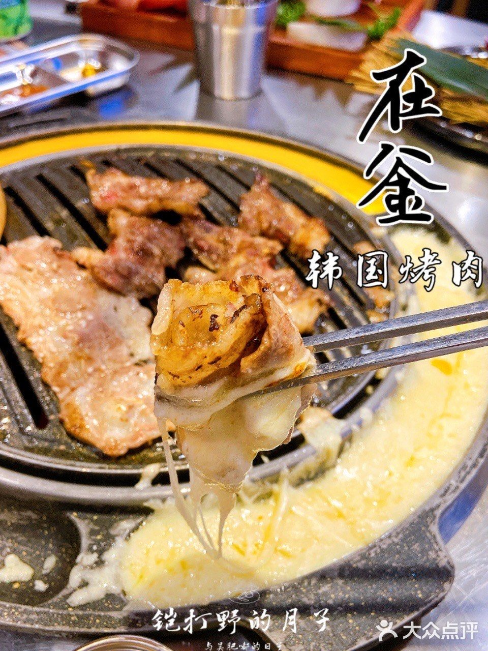 打卡 | 在釜韩国烤肉•黑猪五花肉