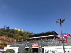 -白鹿原影视城