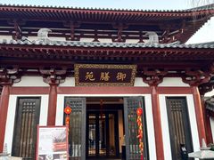 -西安华清御汤酒店