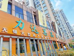 门面-鲜力达果品批发直销(青山店)