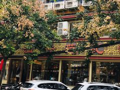-溢香苑瓦罐(前进路店)