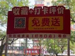 -味多美蛋糕(灯市口店)