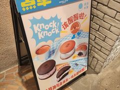 -泽田本家·铜锣烧(美罗城店)