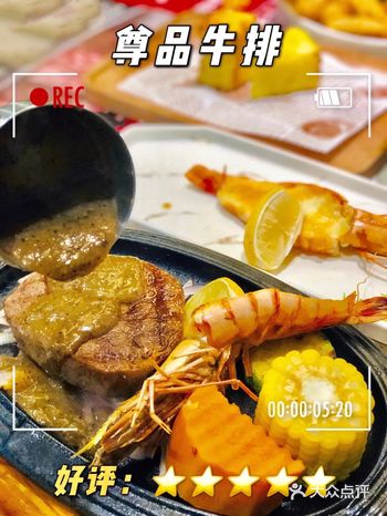 成都美食 | 尊品牛排