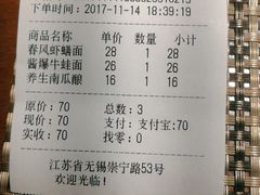账单-十面春风·江南面馆(崇宁路店)