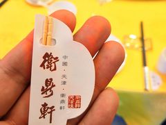 -卫鼎轩·家宴(水上公园店)
