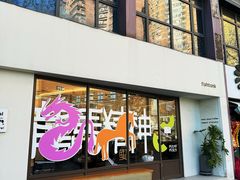 -fishtank鱼缸咖啡(三山街店)