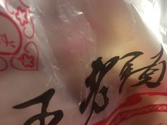 -王老头炒货(天坛东路店)