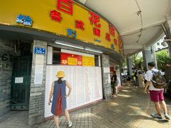 门面-百花传统甜品店(原址店)