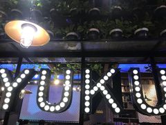 -鱼库·不仅是一家烤鱼店(车公庙店)