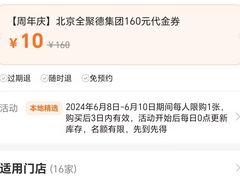 -全聚德(前门店)