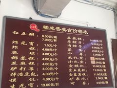 -糯米香(长江路店)