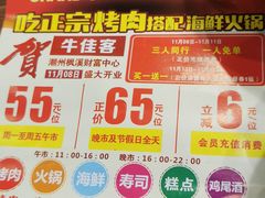 菜单-牛佳客自助烤肉火锅餐厅(财富中心店)