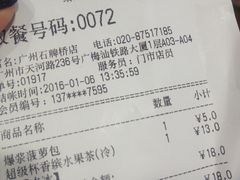 85度C(石牌店)-85度C(广州石牌桥店)