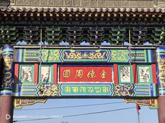 -护国法轮寺
