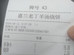 -清真喜兰老丁羊汤特色小吃