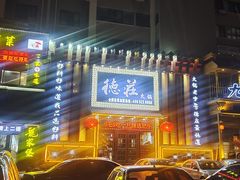 -重庆德庄火锅(张家口店)