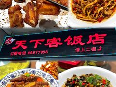 -天下客饭店(中山路店)