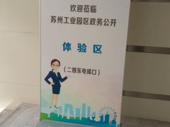 -中国（江苏）自由贸易试验区苏州片区一站式服务中心