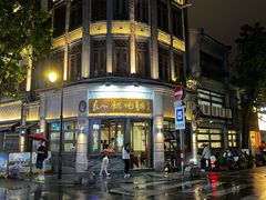 -长人馄饨铺(解放街店)