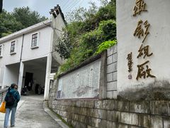 -老胡开文墨厂