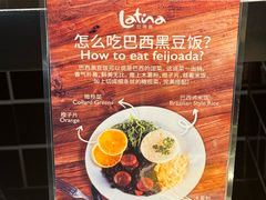-拉蒂娜·巴西牛排馆 Latina·Brazilian Steakhouse(陆家嘴旗舰店)