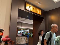-丹桂轩(罗湖火车站店)
