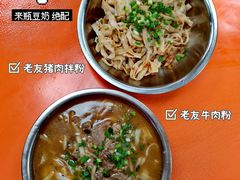 老友牛肉粉-舒记粉店(七星路店)