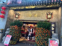 -北园酒家(小北路店)