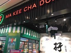 -孖记茶档·热腾茶餐(荔湾领展广场店)
