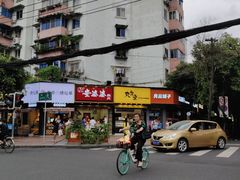 门面-童婆婆酥肉(双楠店)