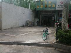 -三百碗宝应长鱼面(板仓街店)