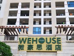-微豪思湾舍酒店