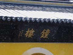 -西园戒幢律寺