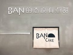 -BanCake·法式千层·拿破仑專門店