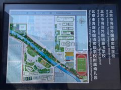 -北京市海淀外国语实验学校