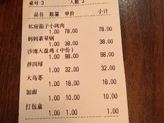 账单-疆Jiang·新疆秘制料理