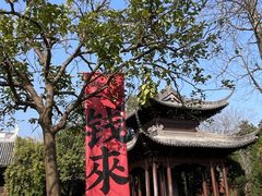 -钱王祠
