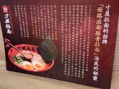 -寸屋拉面(凯德晶萃店)