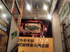 -半天妖烤鱼(方庄店)