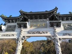 -云龙山