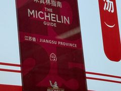 -三百碗宝应长鱼面(板仓街店)