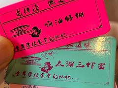 -老横泾面馆(吴中横泾店)