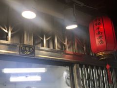 -打绳米面老店(打绳巷二中店)