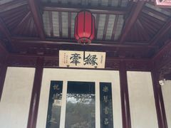 -檀园