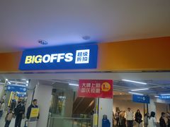 -BIGOFFS超级折扣(中街星汇广场店)