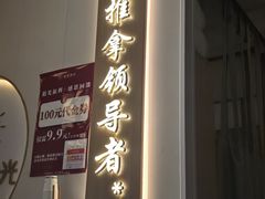 -蓉城阳光推拿馆(羊子山路店)